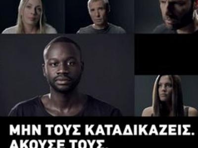 Διάσημοι «έγιναν μετανάστες» στο βίντεο της ActionAid κατά του ρατσισμού