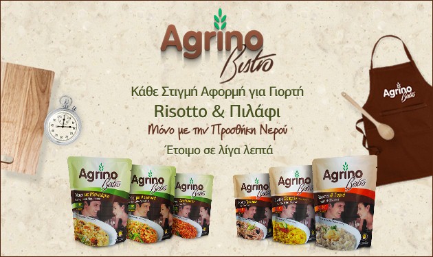 Δημιούργησε το δικό σου Bistro με Agrino Πιλάφια γρήγορα εύκολα και οικονομικά!