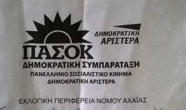 Εκλογές 2015: Δες το άκυρο ψηφοδέλτιο που κάνει το γύρο του Facebook