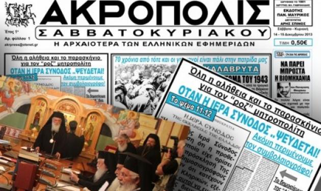 Στην Δικαιοσύνη προσφεύγει η Εκκλησία για το “ροζ” DVD