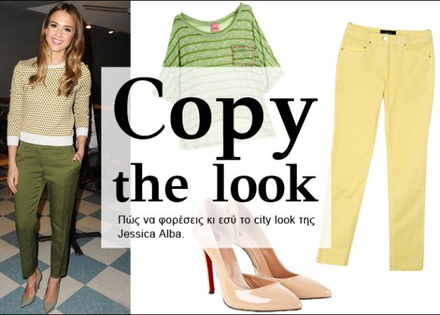Copy the Look: Πως να φορέσεις κι εσύ το city look της Jessica Alba!