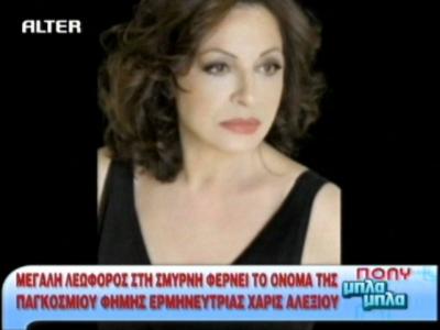 Οδός…Χάρις Αλεξίου!