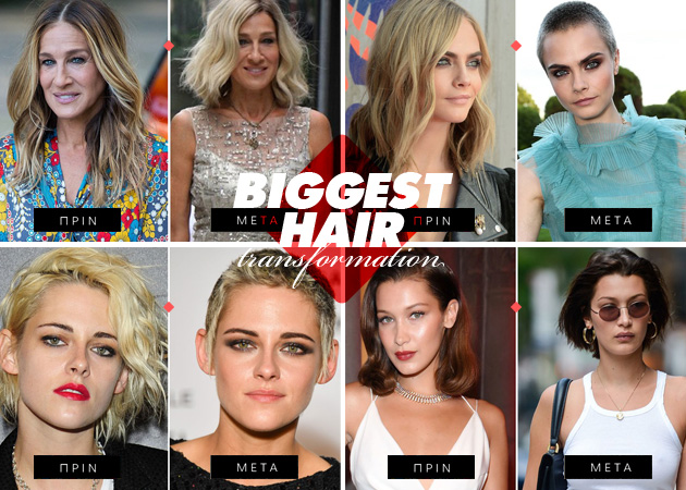 Οι μεγαλύτερες αλλαγές που έκαναν οι stars στα μαλλιά τους το 2017! Πώς σου αρέσουν πιο πολύ;