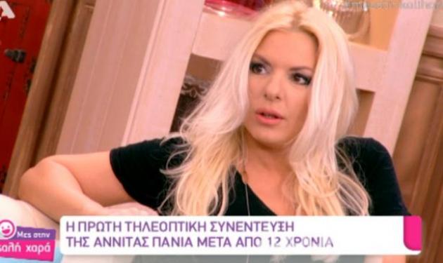 Η Αννίτα Πάνια στο «Μες στην καλή χαρά» – Με ποιον δε τα πήγε καλά από την πρώτη στιγμή;