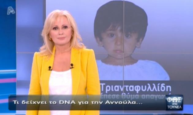 To DNA “μίλησε” για την μικρή Αννούλα!