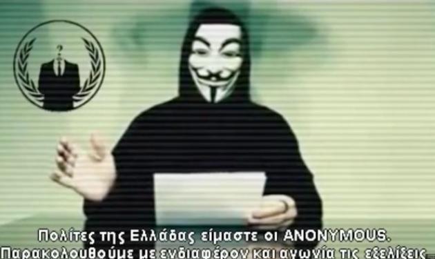 Oι Anonymous στέλνουν μήνυμα στους Έλληνες για το δημοψήφισμα!