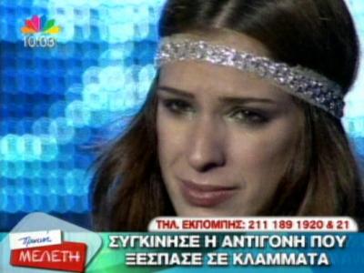 Τα δάκρυα της Αντιγόνης του Greek Idol