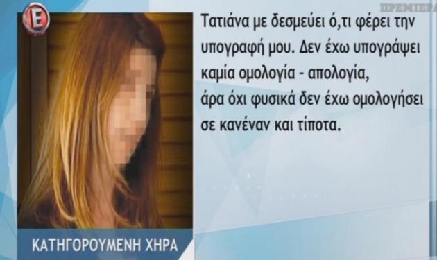 Η χήρα του καπετάνιου από την Αργολίδα, μιλά μέσα από τη φυλακή στην Τατιάνα!