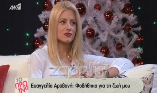 Ευαγγελία Αραβανή: Έχω φοβηθεί για την ζωή μου!