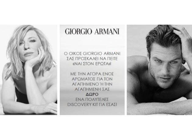 Γιατί πρέπει να του κάνεις δώρο άρωμα Giorgio Armani για τον Αγ. Βαλεντίνο!