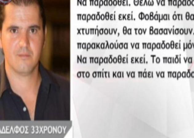 Αρπαγή τετράχρονου: “Θέλω να παραδοθεί ο αδερφός μου! Να αφήσει το παιδί στο σπίτι”!