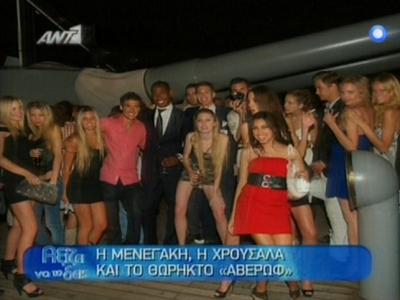 Η Μενεγάκη, η Χρουσαλά και το θωρηκτό Αβέρωφ!