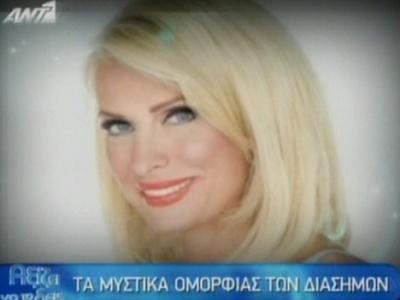 Τα μυστικά ομορφιάς των διασήμων!