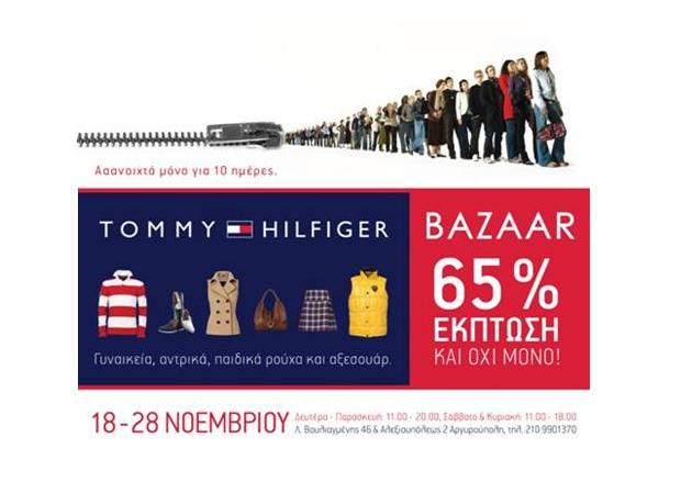 Bazaar Tommy Hilfiger! Που και πότε;