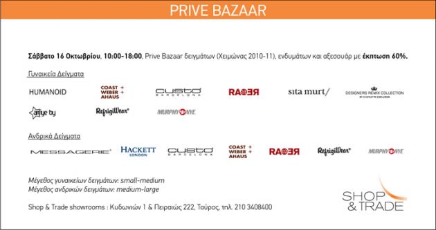 Κέρδισε μια διπλή πρόσκληση για το PRIVE BAZAAR της SHOP & TRADE