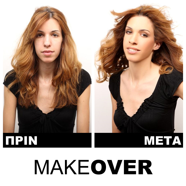 17 | Τι μας είπε η Νατάσα μετά το make over