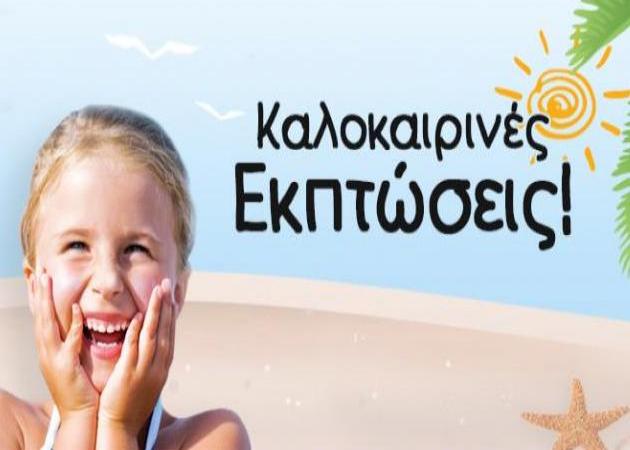 Στις εκπτώσεις, ψωνίστε έξυπνα από το baby.gr!