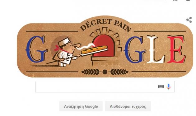 Το “λαχταριστό” doodle της Google για τη γαλλική μπαγκέτα!