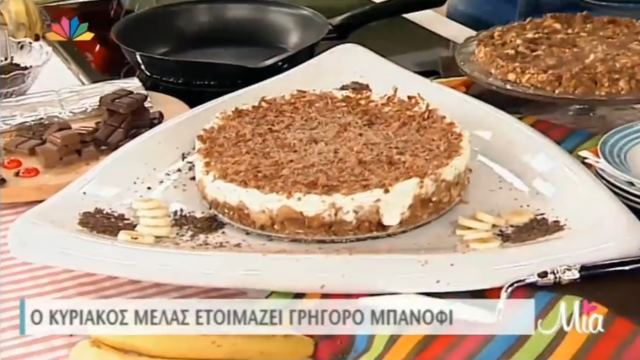 Γρήγορο μπανόφι