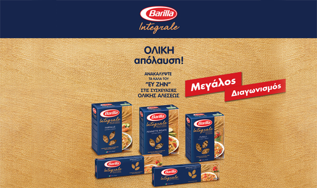 Μεγάλος Διαγωνισμός Barilla Ολικής Αλέσεως!