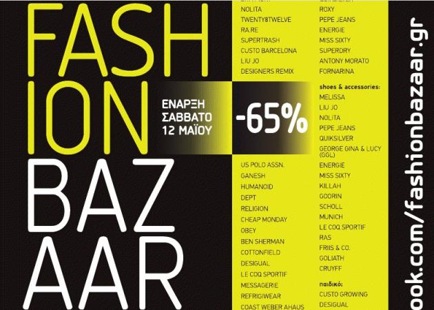 Shop&Trade: Το απόλυτο fashion bazaar!!! ”Ολες τις λεπτομέρειες!