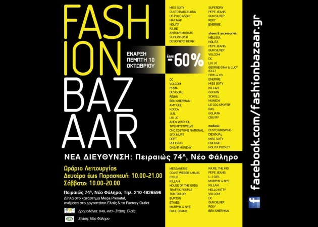 Fashion lovers alert! Το Χειμερινό Fashion Bazaar είναι πάλι εδώ