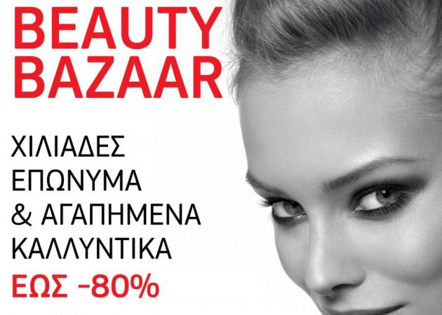 Και νέο bazaar Sephora με έκπτωση έως 80%!