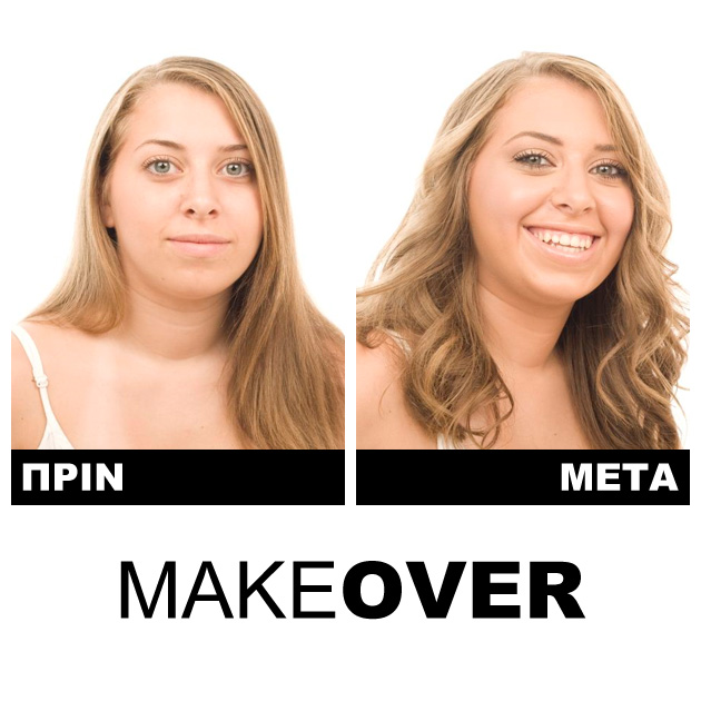 11 | Τι μας είπε η Βίβιαν μετά το make over