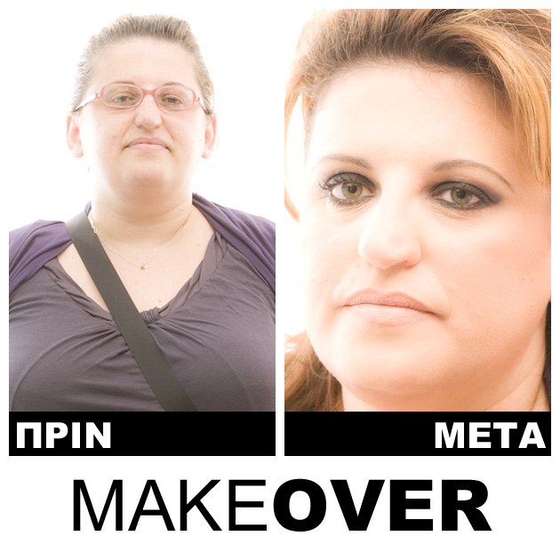 10 | Τι μας είπε η Αιμιλία μετά τη μεταμόρφωση
