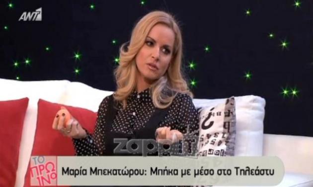 H Mαρία Μπεκατώρου εξομολογήθηκε ότι μπήκε με μέσο στο telecity