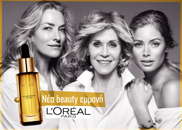 Extraordinary Oil από την L’Oreal Paris: το μαγικό προϊόν που χρησιμοποιούν οι beauty experts γίνεται τώρα δικό σου!