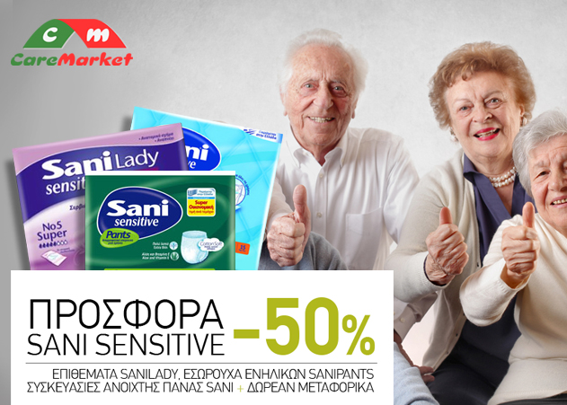 Sani-50%, Χαρτί Υγείας Smart Discount 12 Ρολά 1,89€, Υγρά Πιάτων Fairy 780ml/900ml -30% και πολλές ακόμη super Προσφορές με Δωρεάν Μεταφορικά!