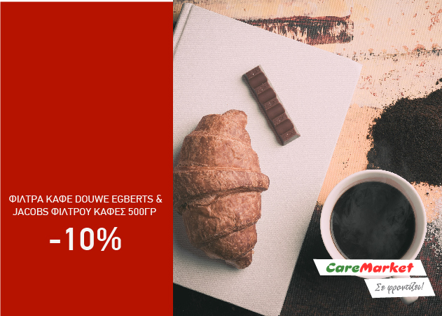 Super Προσφορές Caremarket! Καφές Φίλτρου Jacobs μόνο 5,08€ και Φίλτρα Καφέ Douwe Egberts -10%!