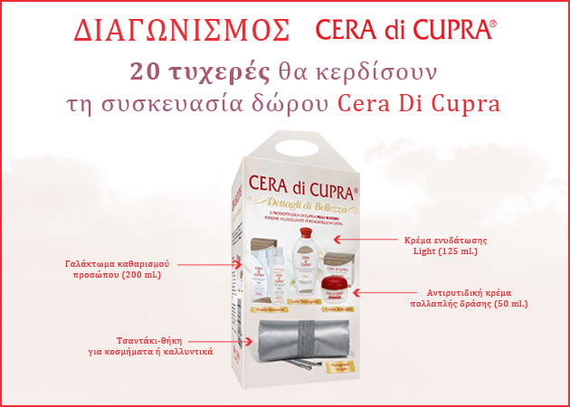Αυτές είναι οι 20 τυχερές του διαγωνισμού Cera di Cupra!