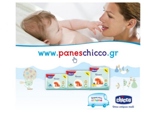 Οι βρεφικές πάνες Chicco Dry Fit έρχονται σπίτι!