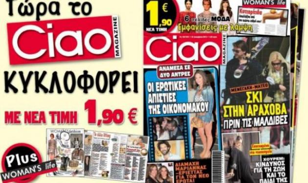 Ανανεωμένο το CIAO!