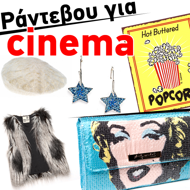 1 | Ραντεβού για Cinema