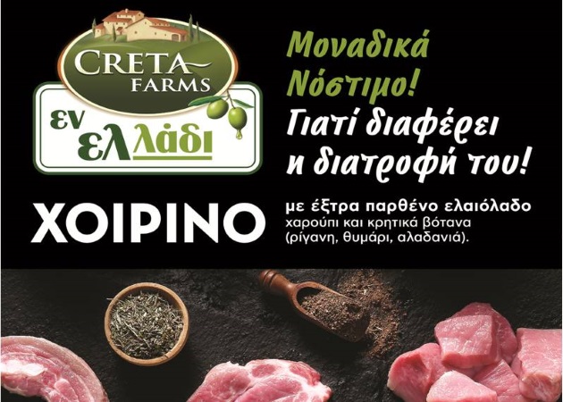 Το μόνο χοιρινό στον κόσμο που τρέφεται με ελαιόλαδο, ήρθε από την CRETA FARMS!