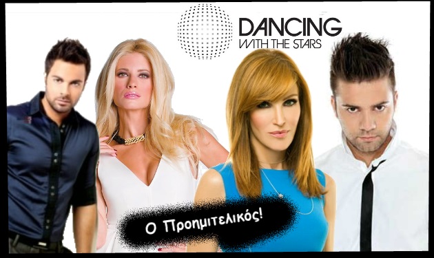 DWTS: Μαραντίνης, Βρεττός, Χατζηβασιλείου, Αραβανή! Τι θα δούμε στον προημιτελικό;