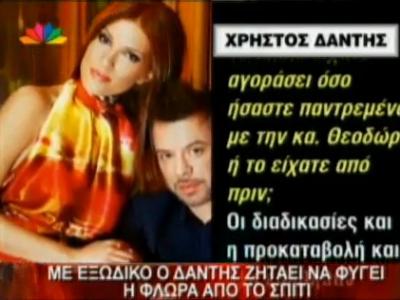 Το εξώδικο του Χ.Δάντη!