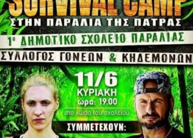 Ακυρώθηκε το Survivor Camp μετά τις αντιδράσεις! Ο Δήμος Πατρέων ανακάλεσε την άδεια…