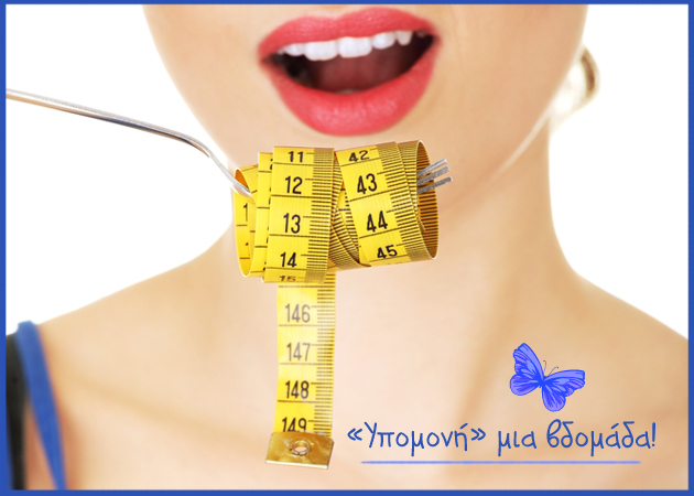 Θέλεις να χάσεις 3 κιλά σε 1 εβδομάδα; Detox Diet!