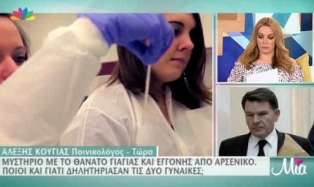 Μυστήριο με το θάνατο γιαγιάς και εγγονής από αρσενικό – Ποιοι και γιατί τις δηλητηρίασαν;