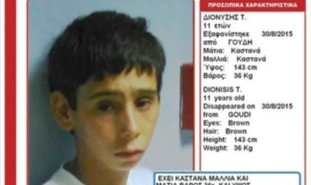 Βρέθηκε ο 11χρονος Διονύσης – Αίσιο τέλος στο θρίλερ της εξαφάνισής του
