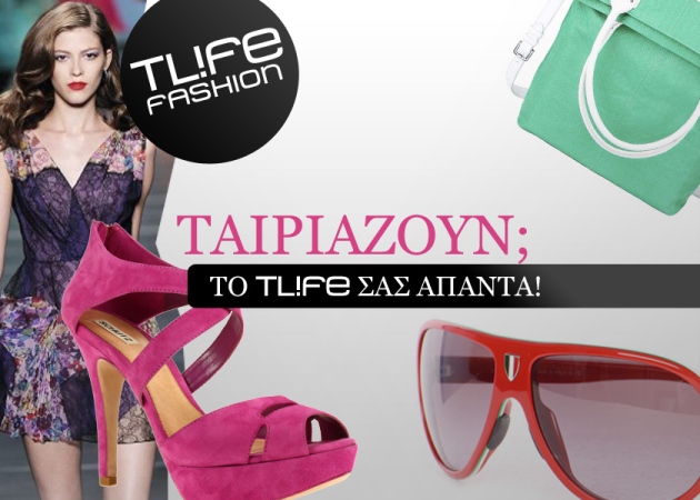 Fashion Q&A: Εσύ ρωτάς… εμείς απαντάμε