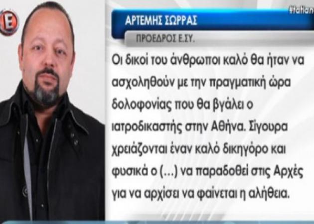 Δολοφονία Θώμης Κουμπούρα: Η ανάρτηση του Αρτέμη Σώρρα για τον βασικό ύποπτο