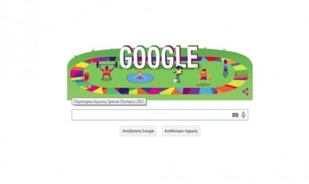 Παγκόσμιοι Αγώνες Special Olympics 2015: Το υπέροχο doodle που αφιερώνει η Google στη σημερινή μέρα!