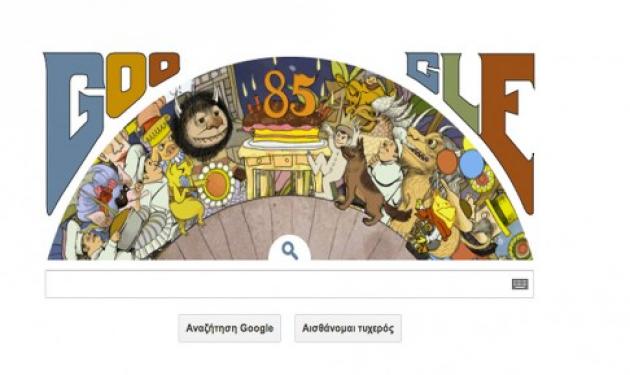85α γενέθλια του Μόρις Σέντακ: Ένα εντυπωσιακό doodle από τη Google