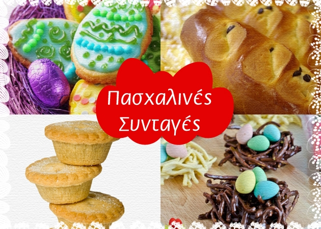 SWEET EASTER! Πασχαλινά γλυκά με λιγότερες από 180 θερμίδες