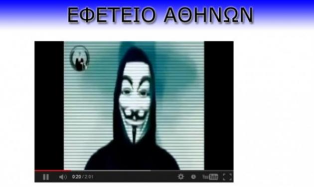 Οι Anonymous χτύπησαν την ιστοσελίδα του Εφετείου Αθηνών και μεταδίδουν ΕΡΤ